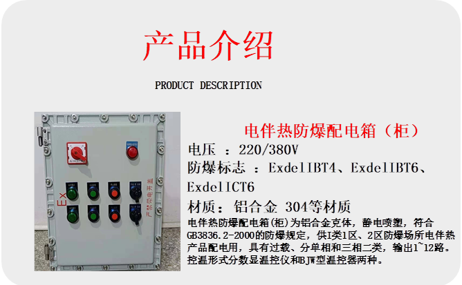 17160003645024.png 電伴熱防爆配電箱2.png